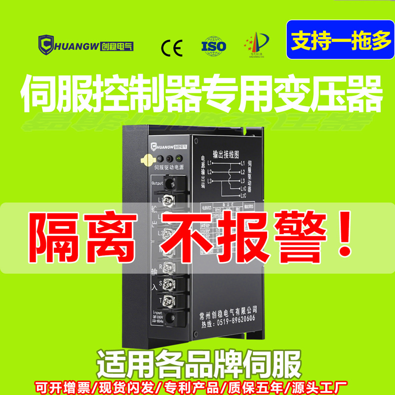 伺服控制器專(zhuān)用變壓器 隔離不報(bào)警 伺服控制器專(zhuān)用變壓器 隔離不報(bào)警