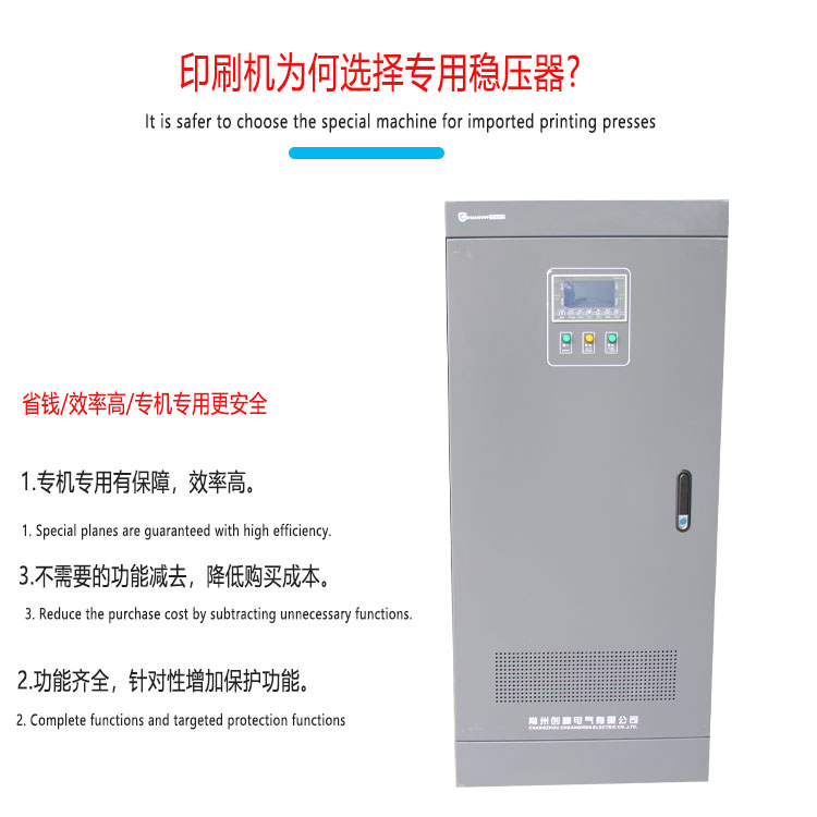 進(jìn)口印刷機(jī)專用穩(wěn)壓器