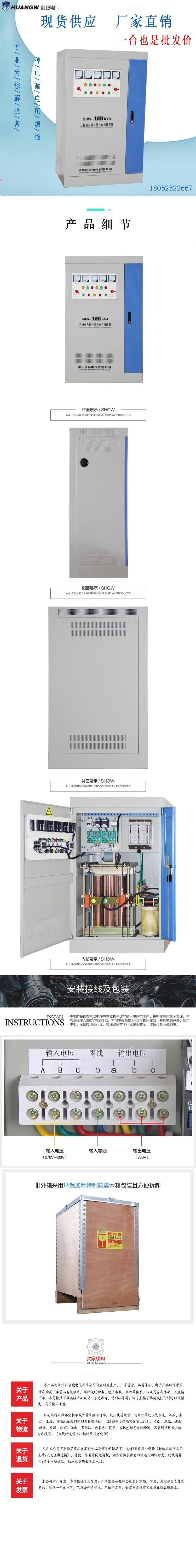 120-SBW大功率電力穩壓器8