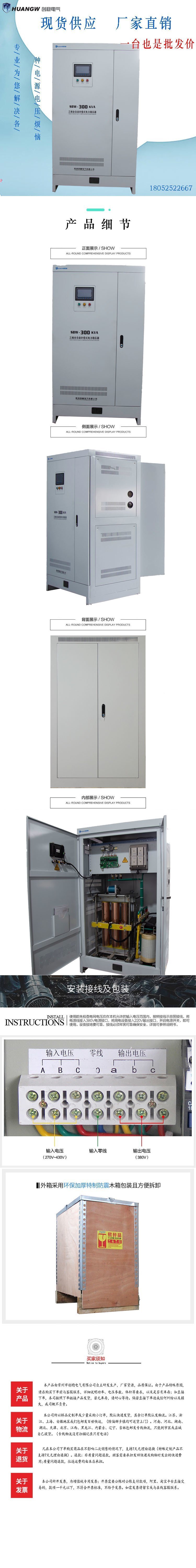 300-SBW大功率電力穩(wěn)壓器25