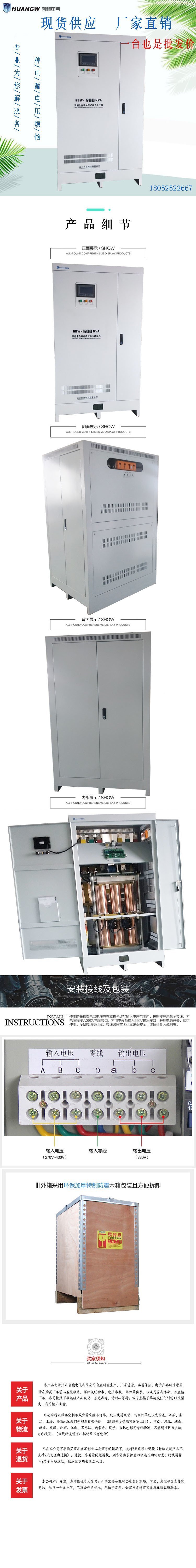 500-SBW大功率電力穩壓器